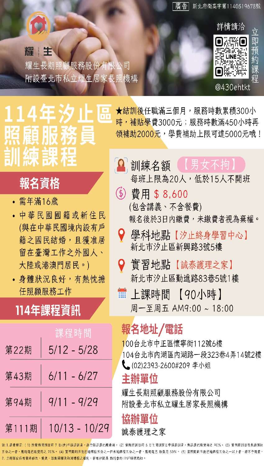 耀生114年【照顧服