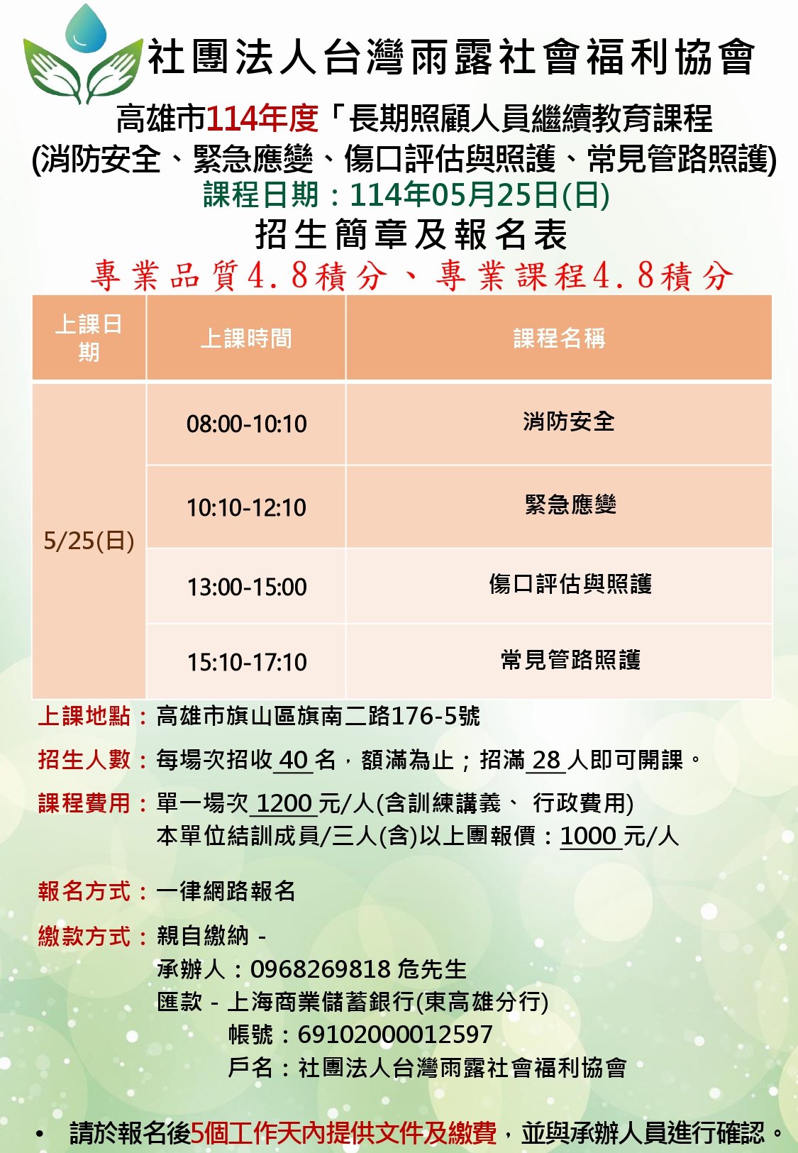 高雄市114年5月長
