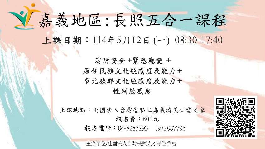 嘉義地區:長照五合一