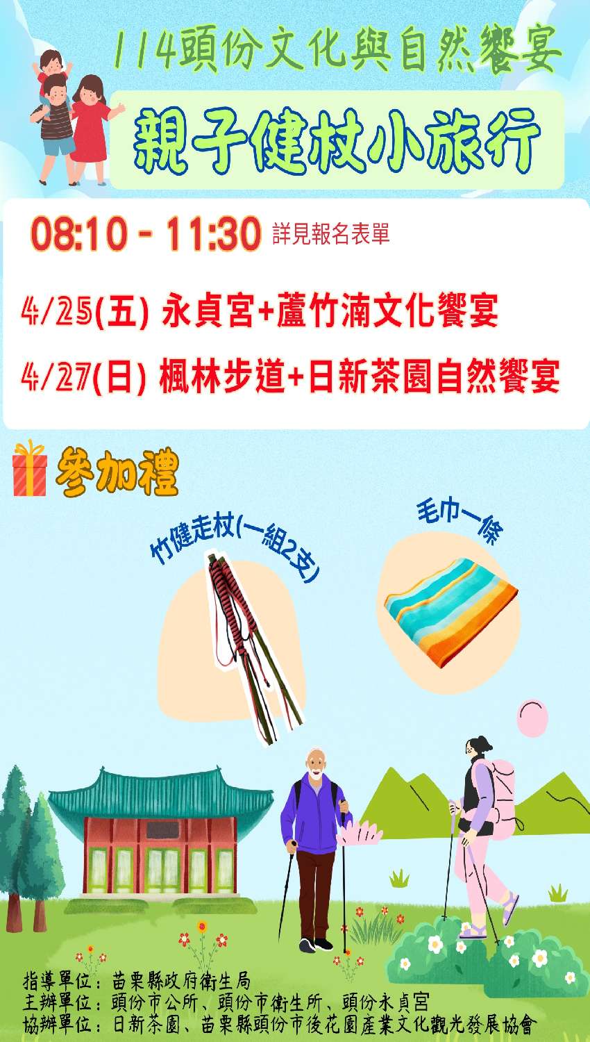 114/4/25頭份