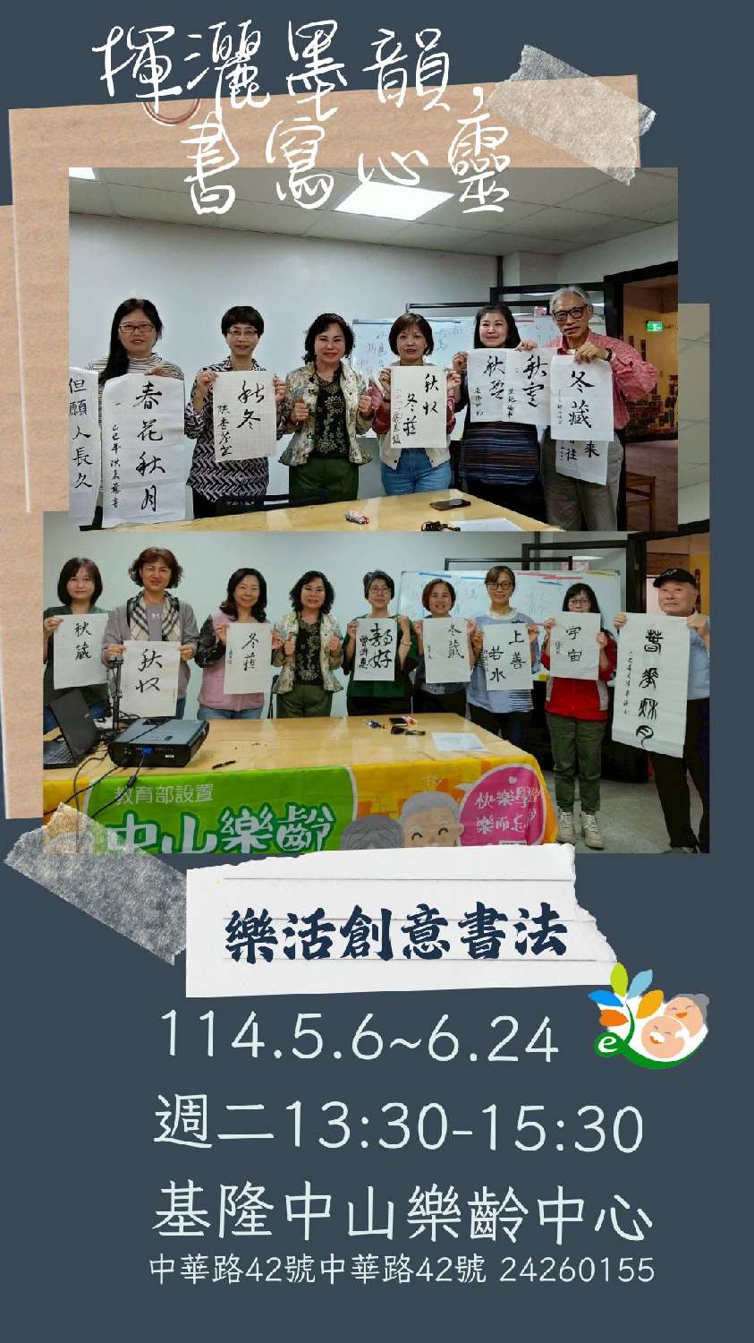 中山樂齡學習優質中心