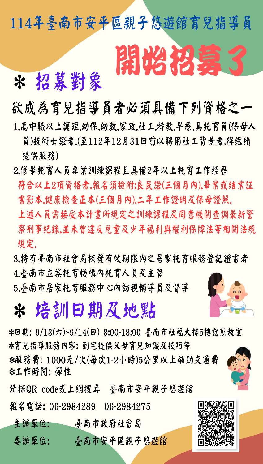 114年育兒指導員培