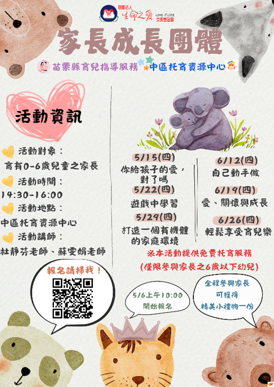 114年家長成長團體
