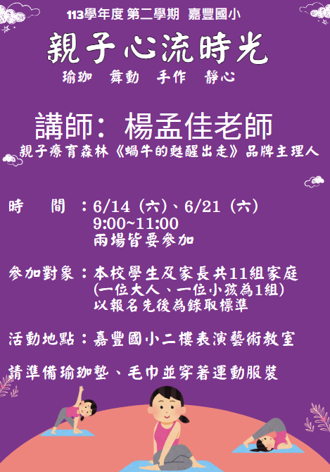 嘉豐國小 家庭教育-