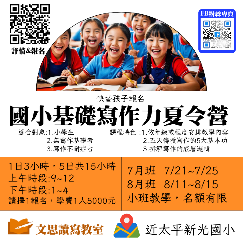 文思讀寫教室/114