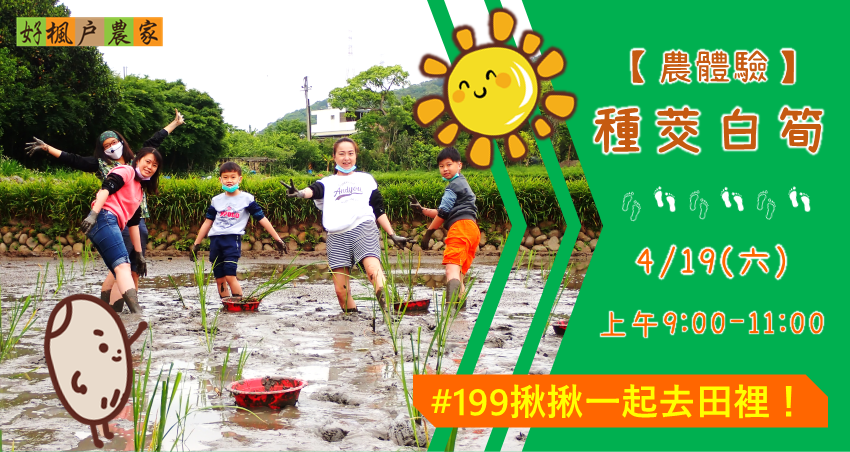 【農體驗】季節限定－