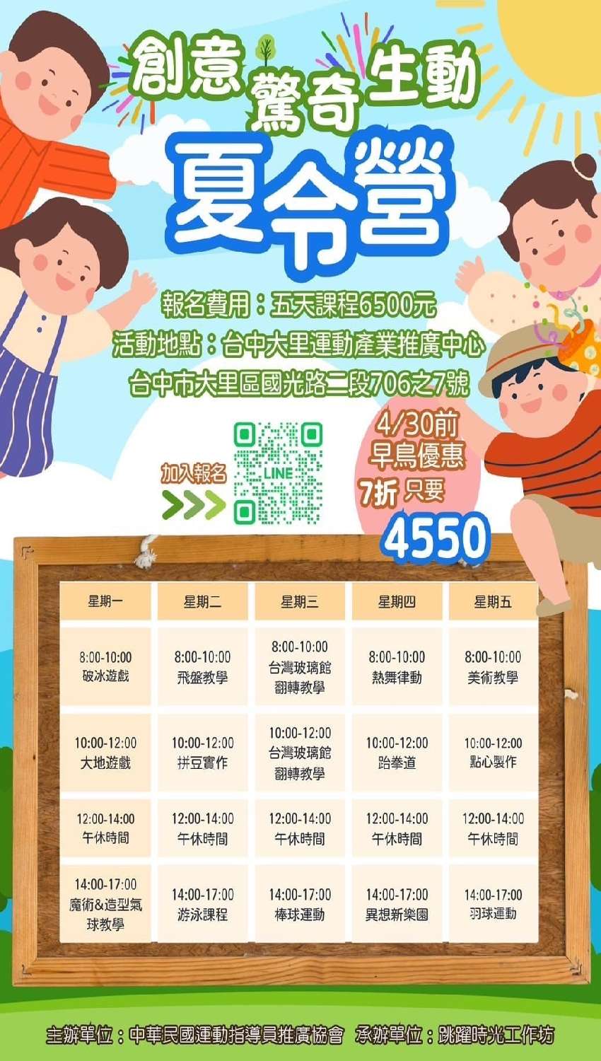 跳躍時光工作坊夏令營