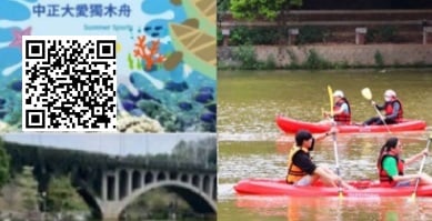 中正大學音樂節大愛免