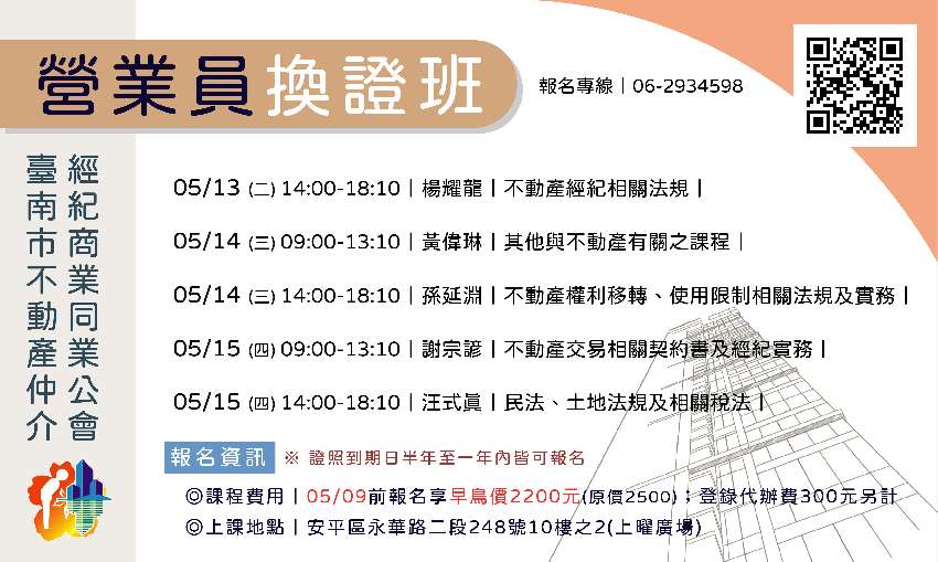 臺南市不動產仲介經紀