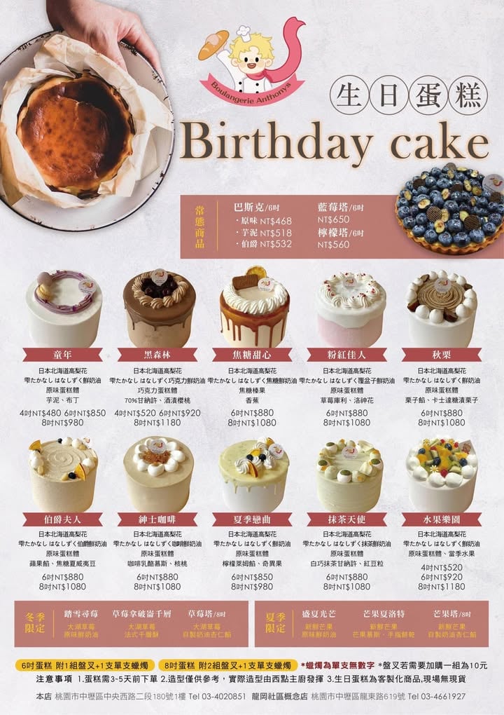 安德尼斯烘焙坊-生日