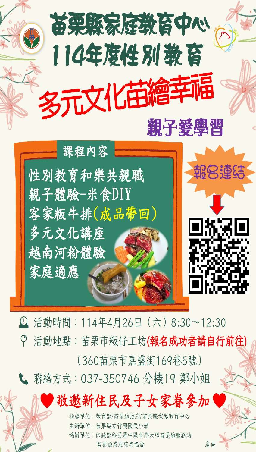 苗栗縣114年「多元
