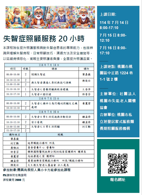 (桃園區)失智症照顧