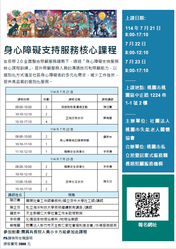 (桃園區)身心障礙支
