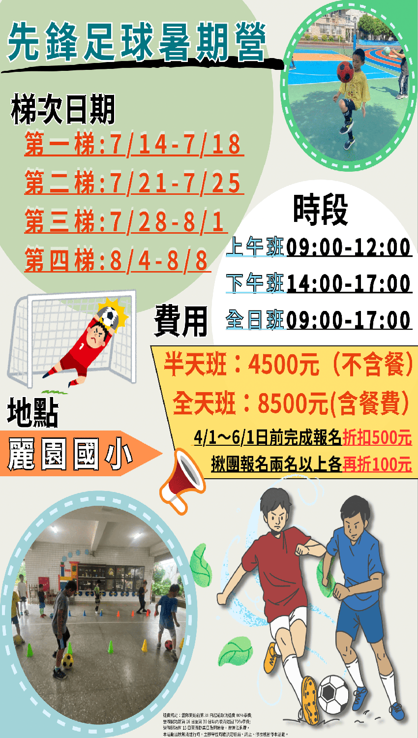 2025先鋒足球夏令