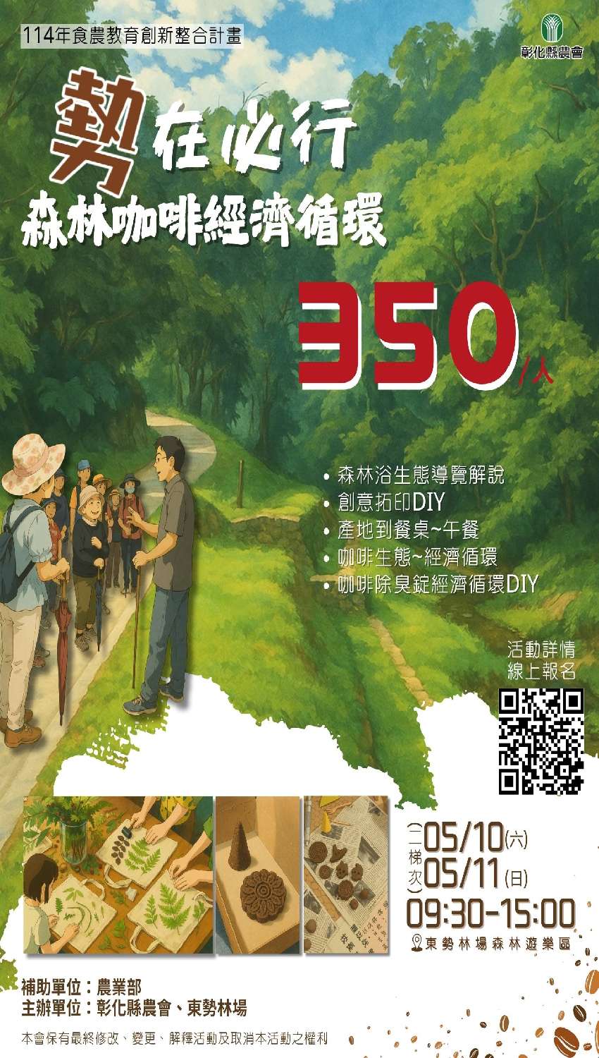 114年食農教育創新