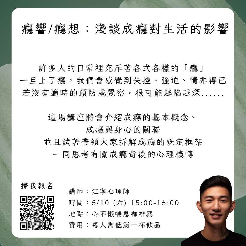 心不懶五月份公益講座