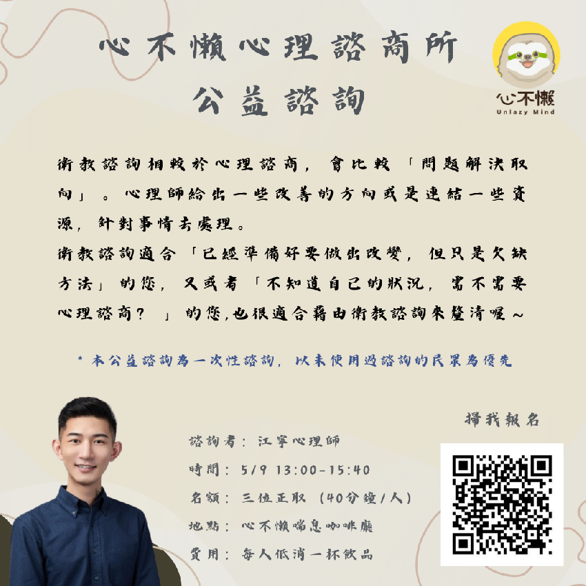 心不懶心理諮商所公益