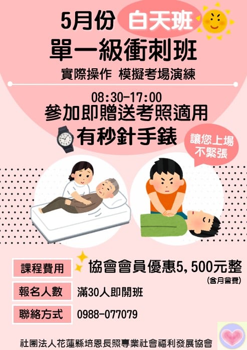 114年5月照顧服務