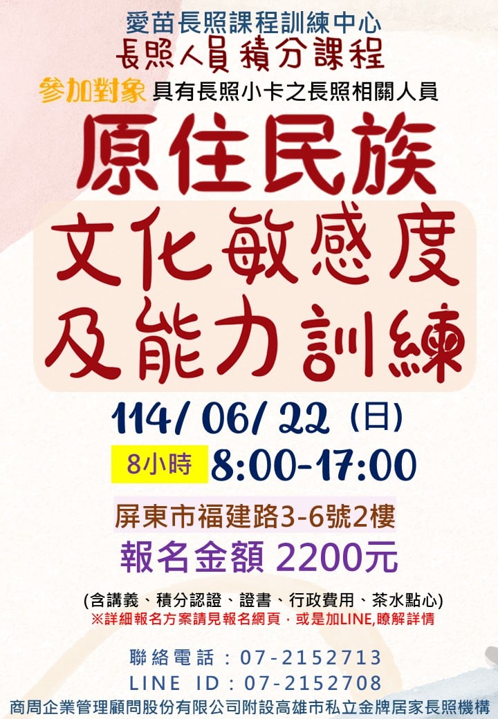 【114年06月原民