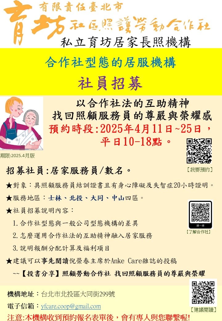 合作社型態的居服機構