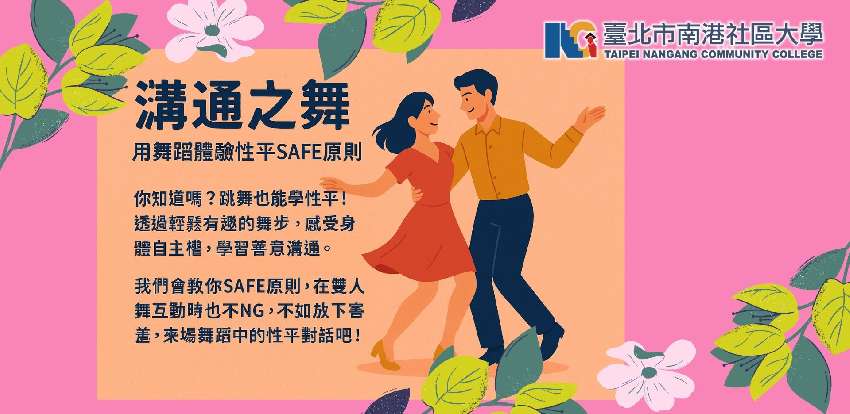 「溝通之舞：用舞蹈體