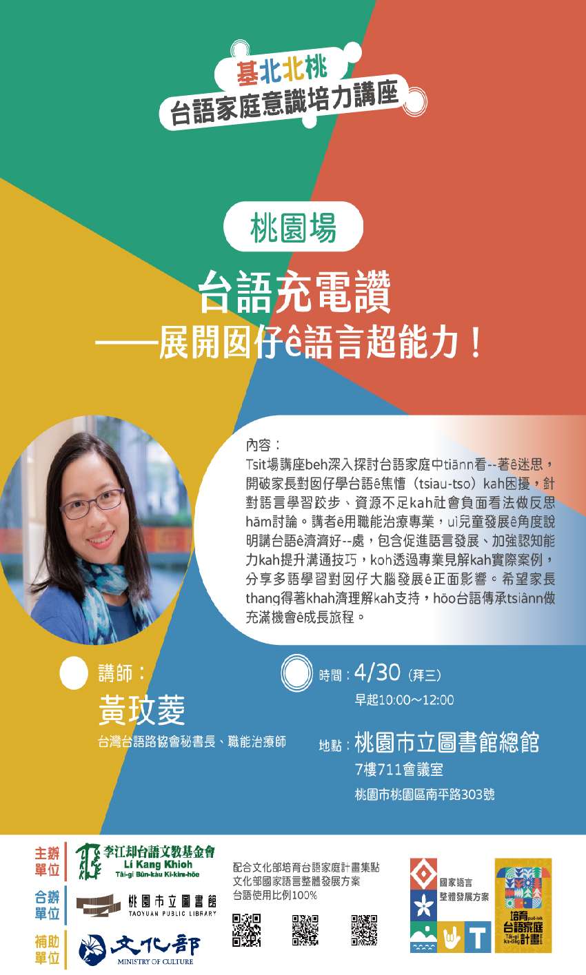 【基北北桃台語家庭意