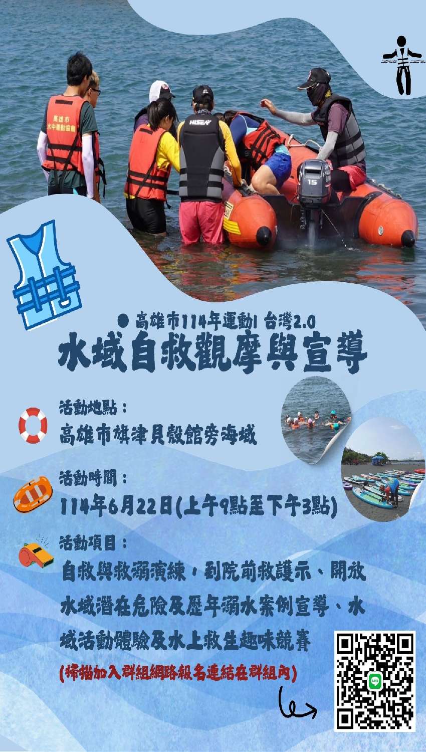 高雄市水中運動協會辦