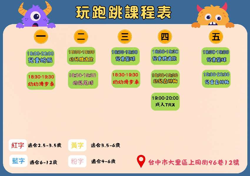 玩跑跳體智能俱樂部試