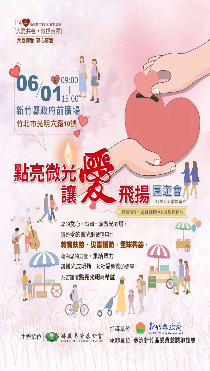 0601點亮微光 讓