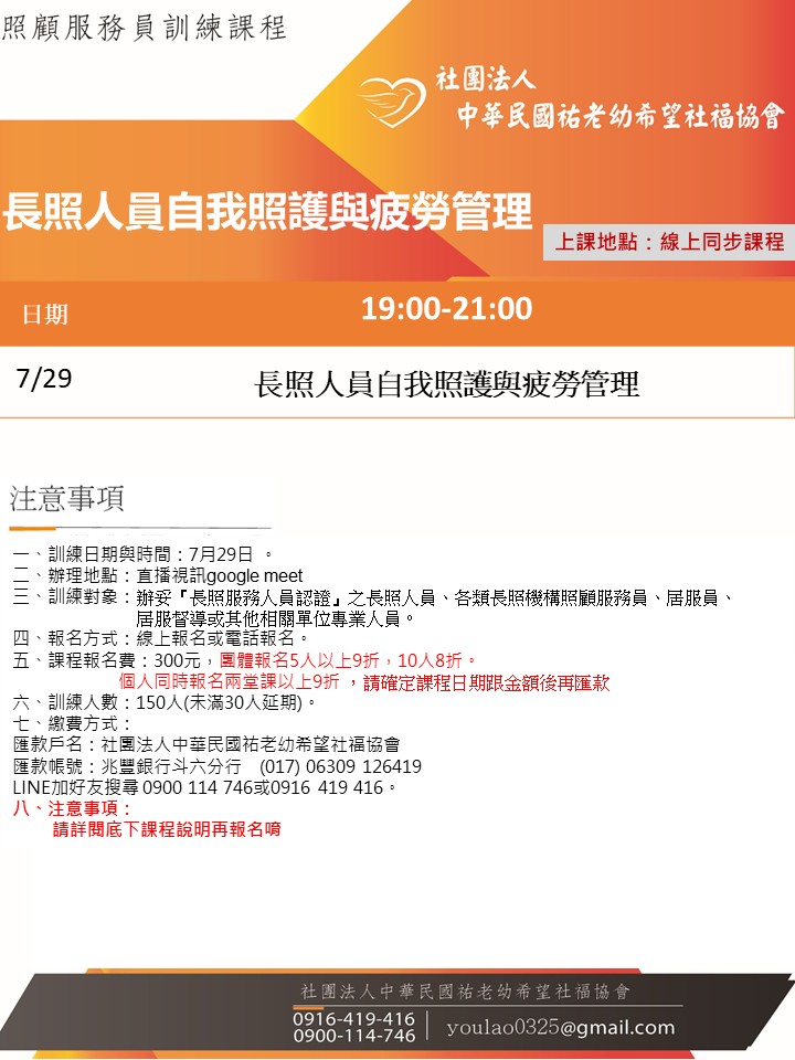 114/7/29長照