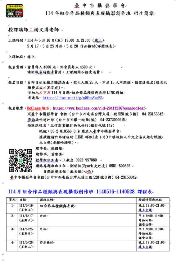 114年組合作品種類