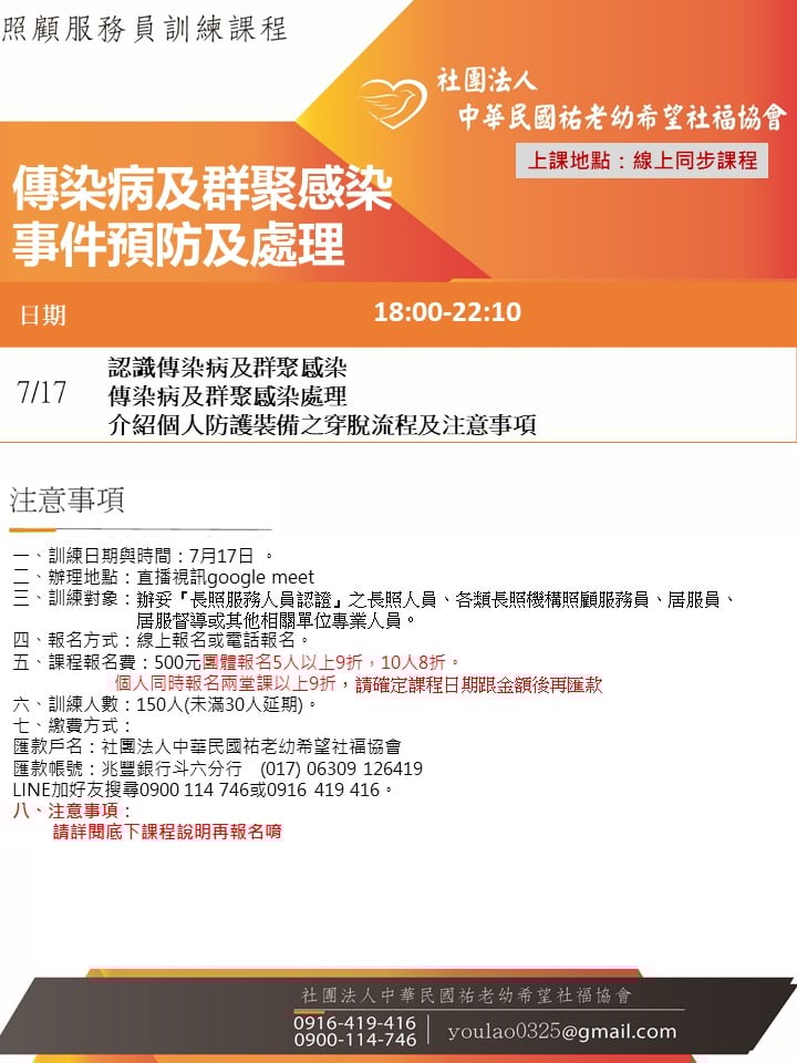 114/7/17傳染