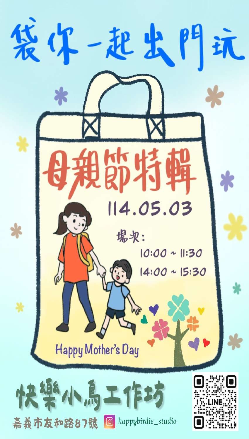 袋妳一起出門玩❣母親