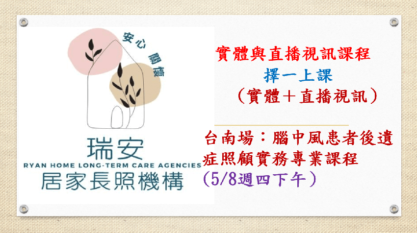 （實體＋直播視訊）台