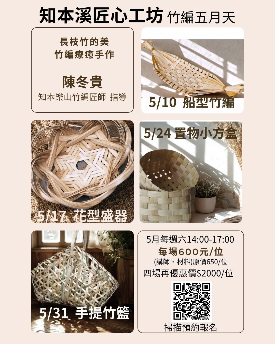 🎍 知本溪匠心工坊 