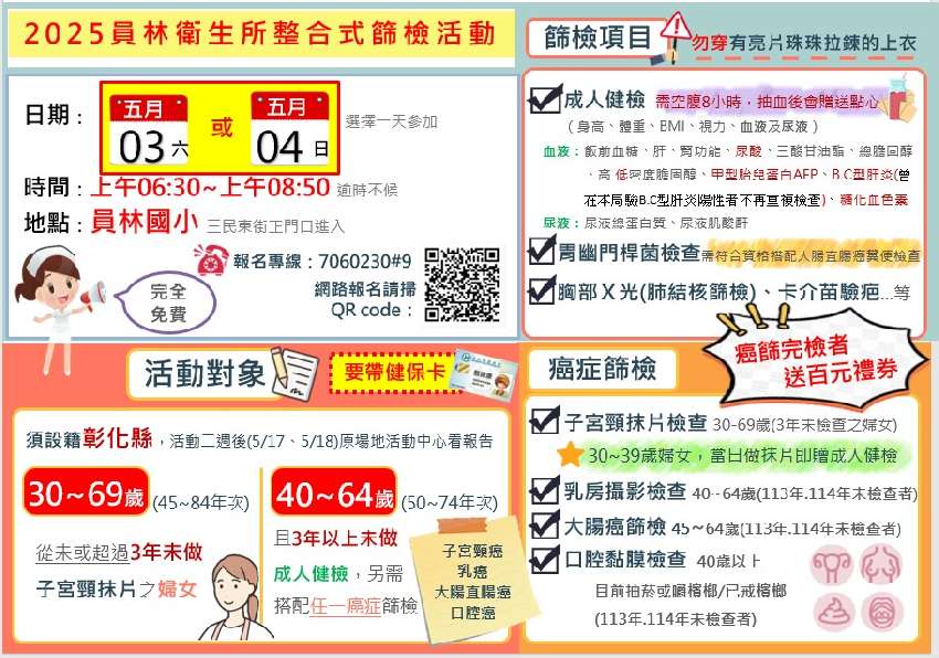 114年5月3日、5