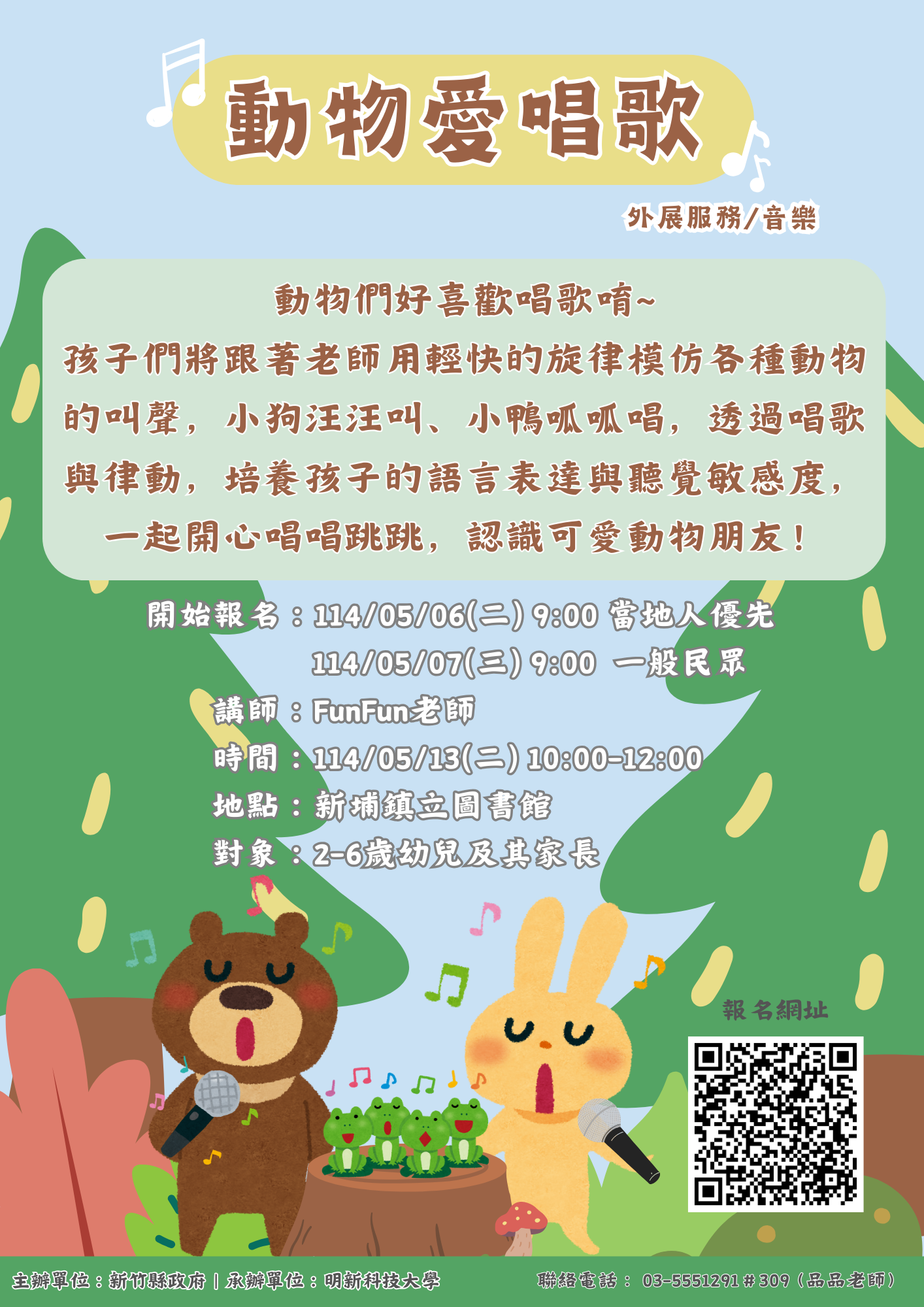 新竹縣親子夢想館--