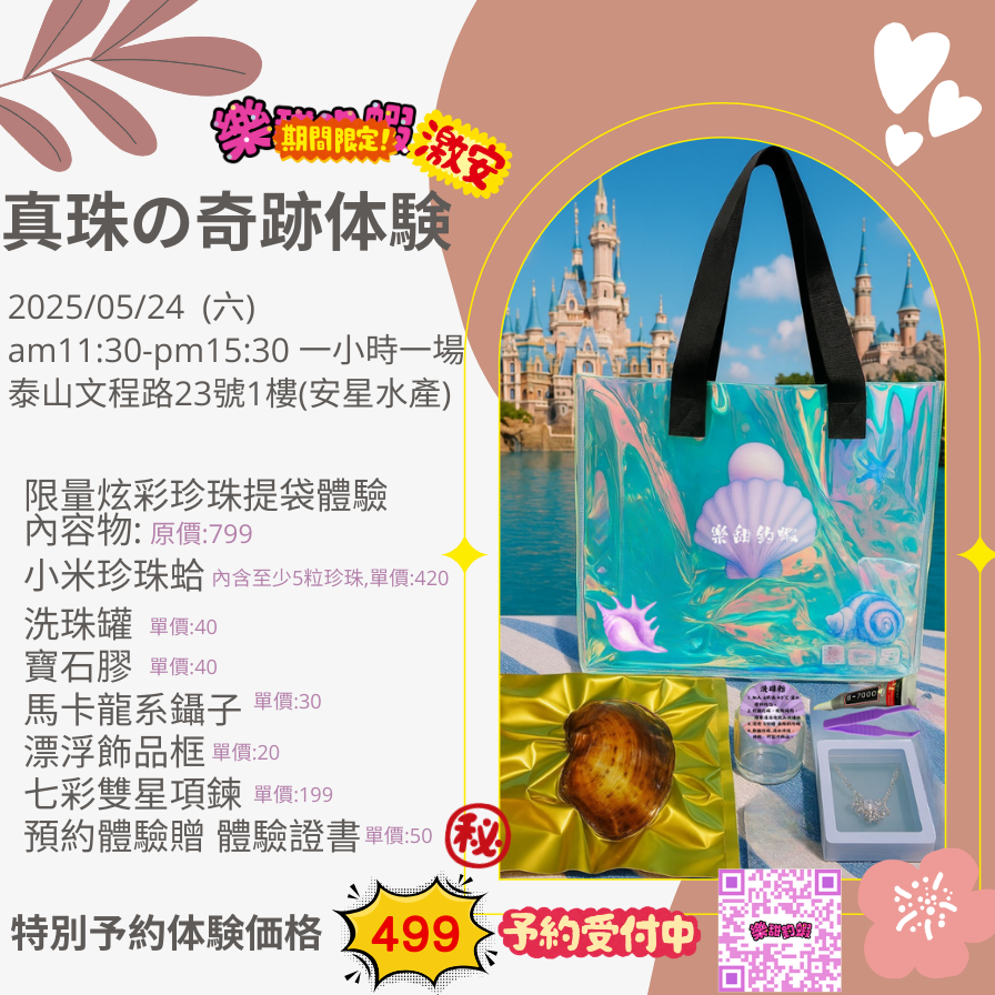 2025/5/24樂