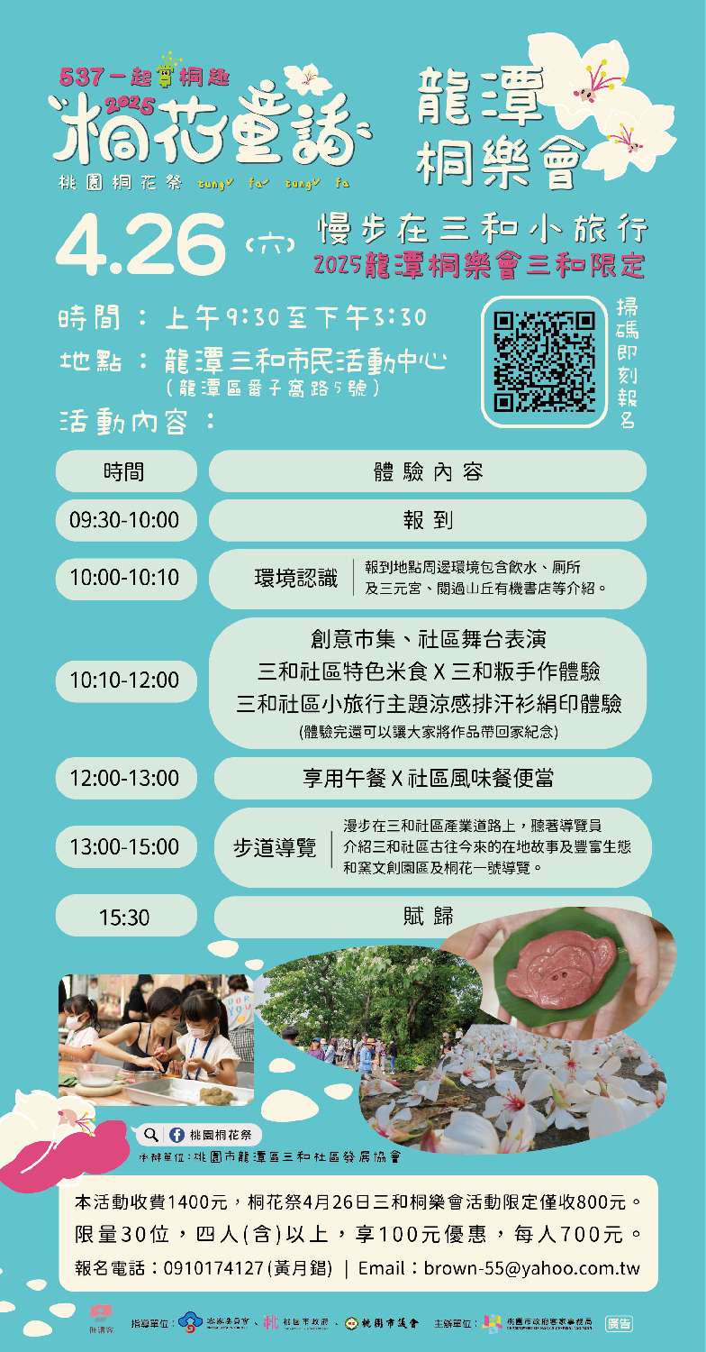 慢步在三和小旅行 2