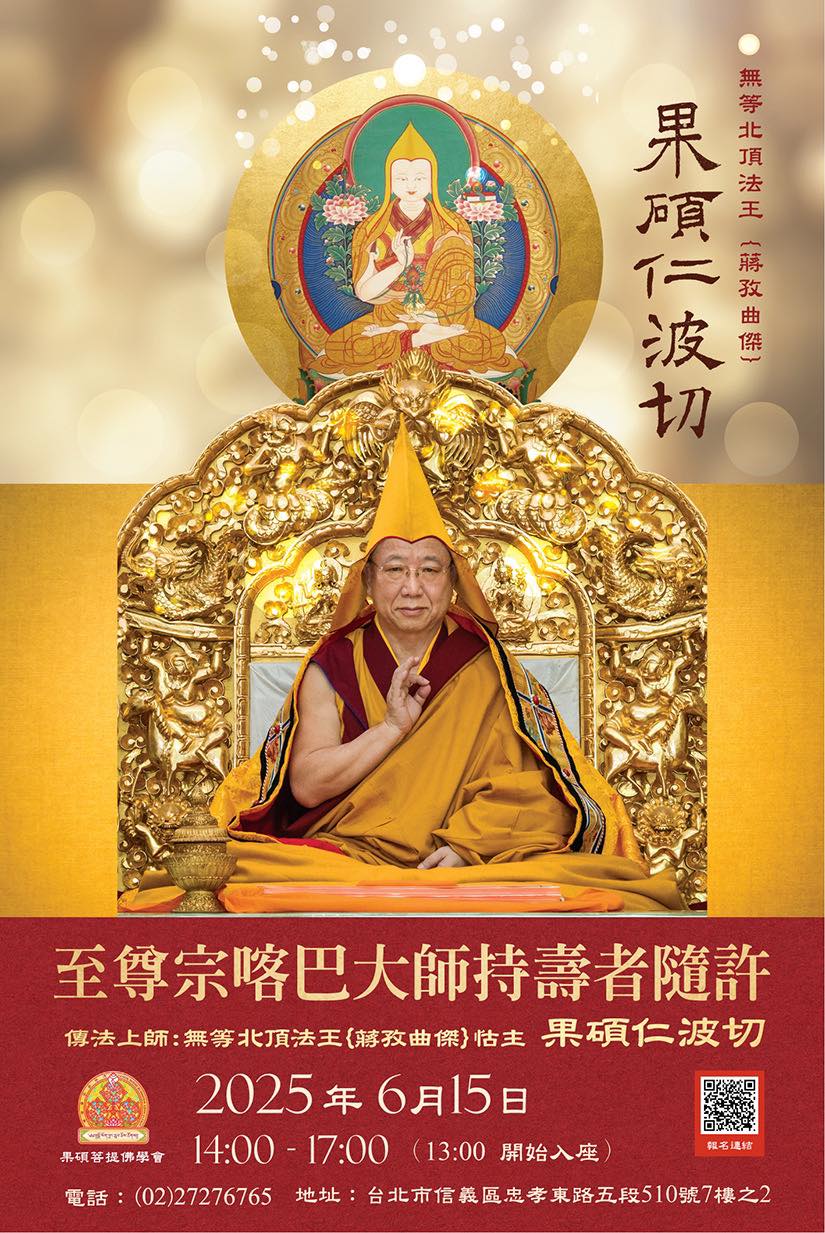 至尊宗喀巴大師持壽者
