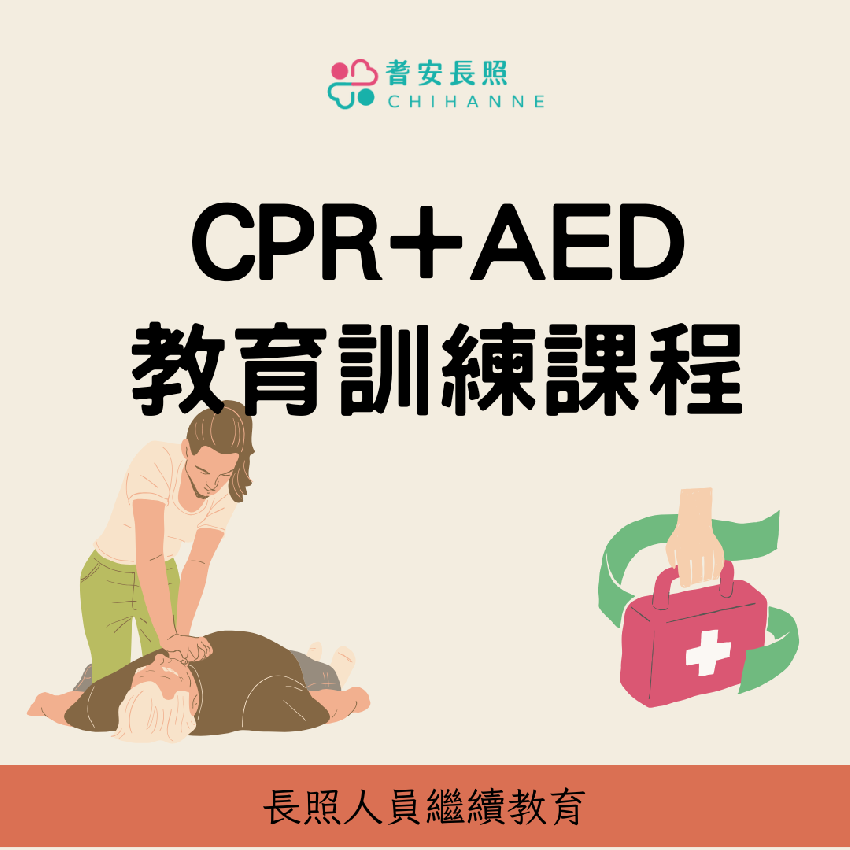 CPR+AED教育訓