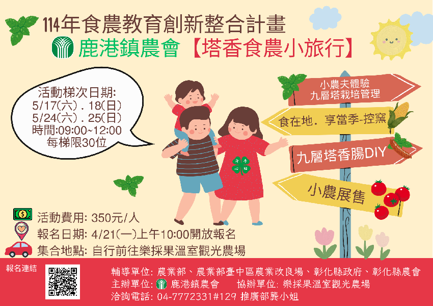 114年食農教育創新