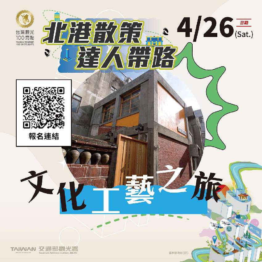 【限定】北港深度旅遊