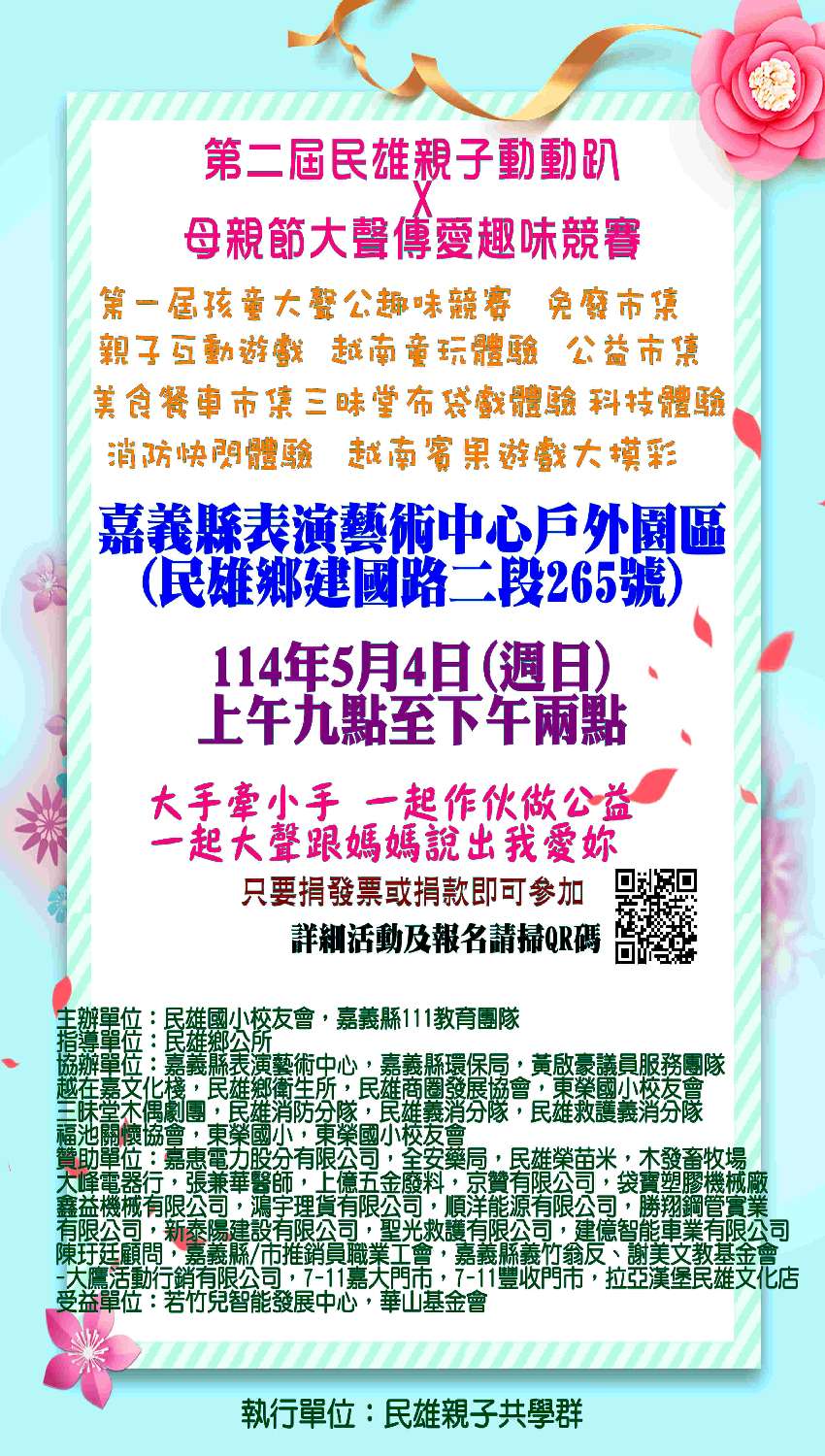 第二屆民雄親子動動趴