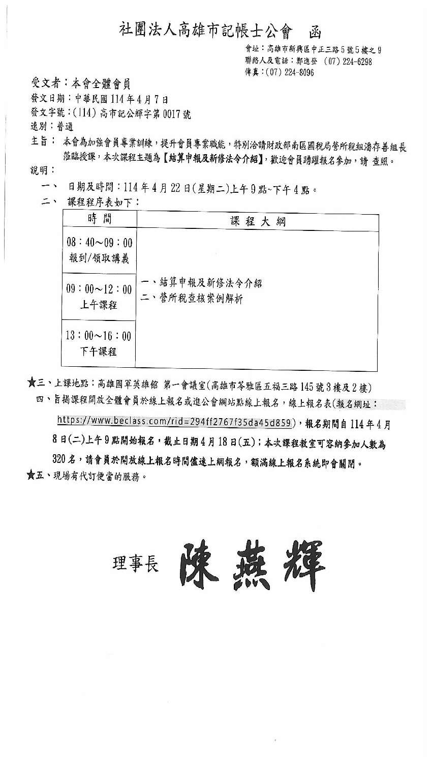 結算申報及新修法令介