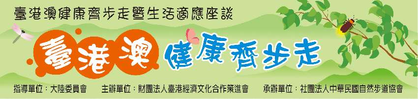 114年度「臺港澳健