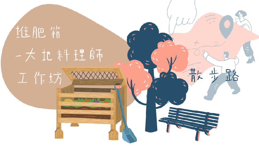 樹林療癒工作坊-堆肥