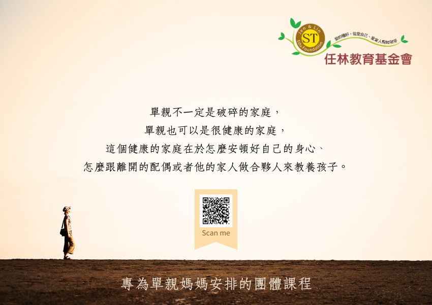 專為單親媽媽安排的團