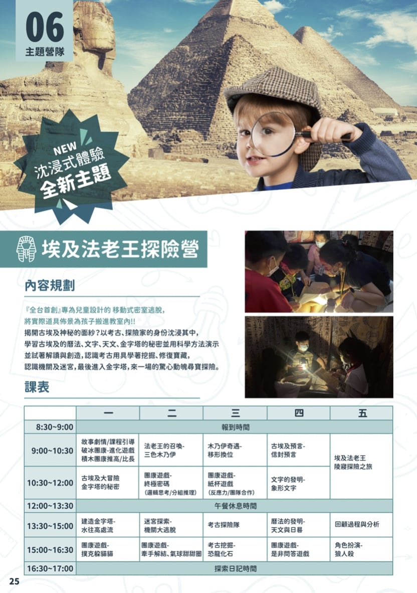 【2025 夏令營 
