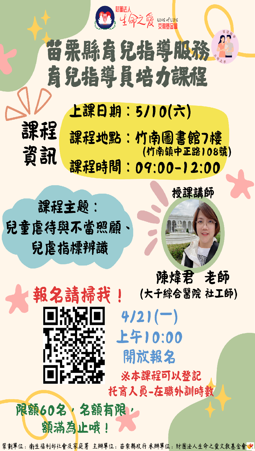 0510育兒指導員培